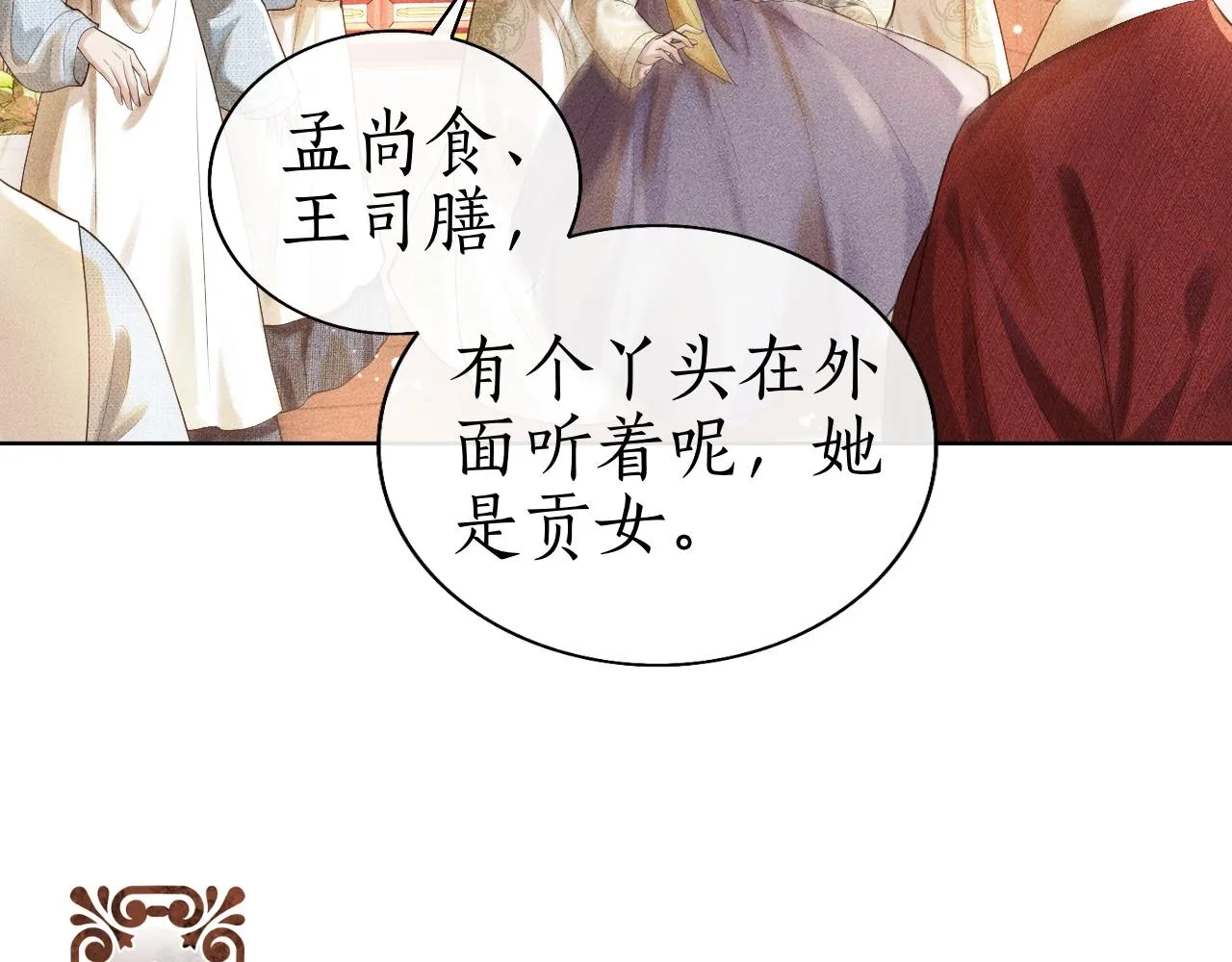 第5话 送蜜枣 第27页