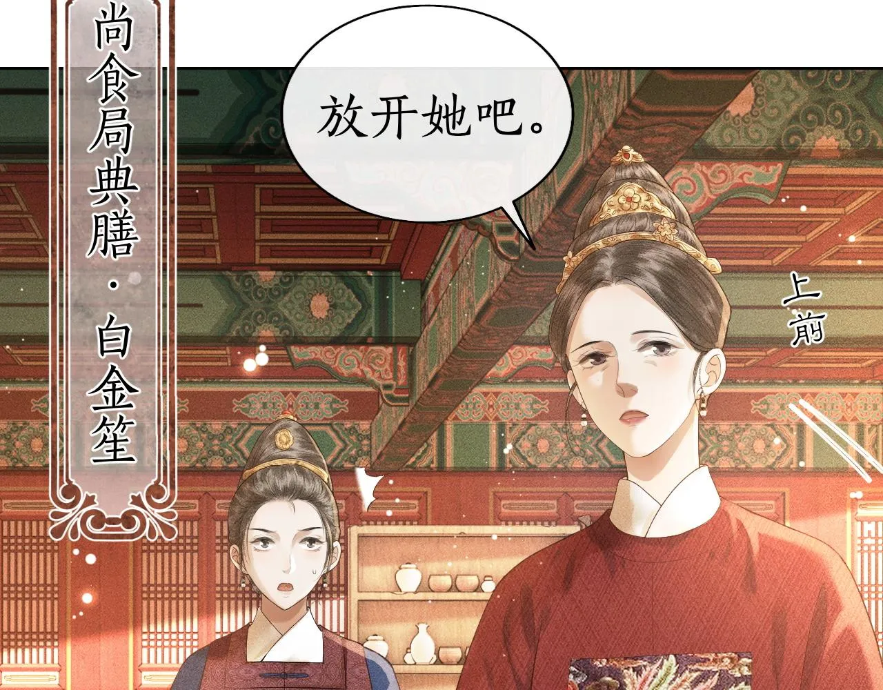 第5话 送蜜枣 第28页