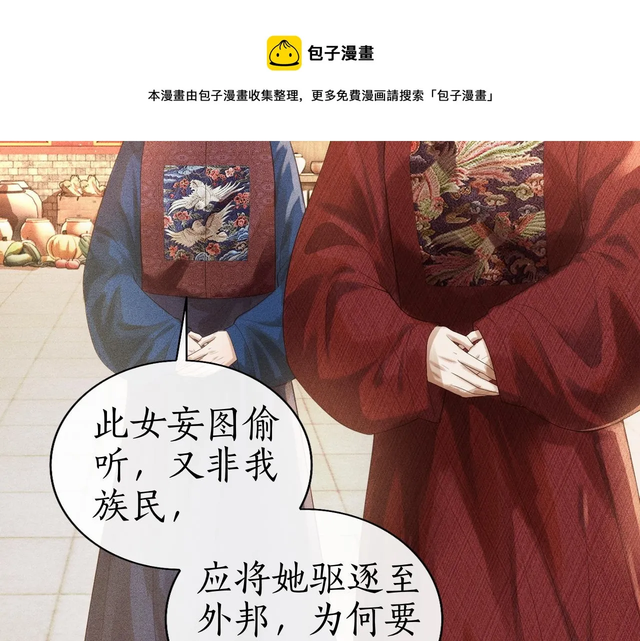 第5话 送蜜枣 第29页