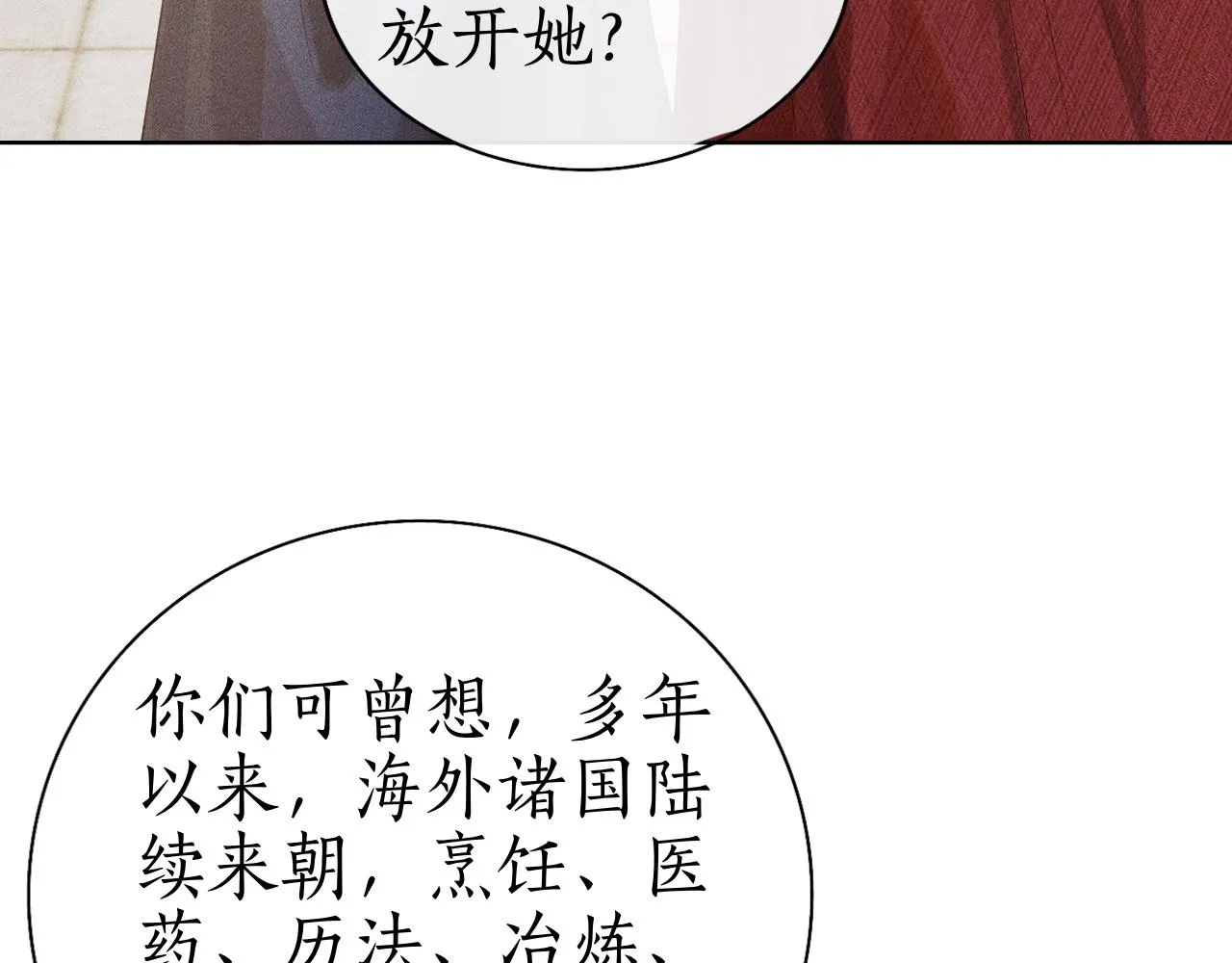 第5话 送蜜枣 第30页