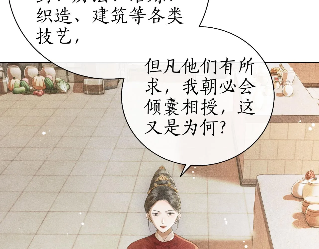 第5话 送蜜枣 第31页