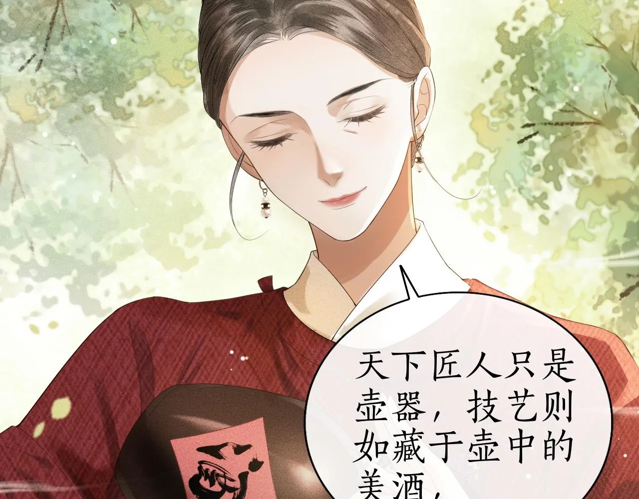 第5话 送蜜枣 第35页