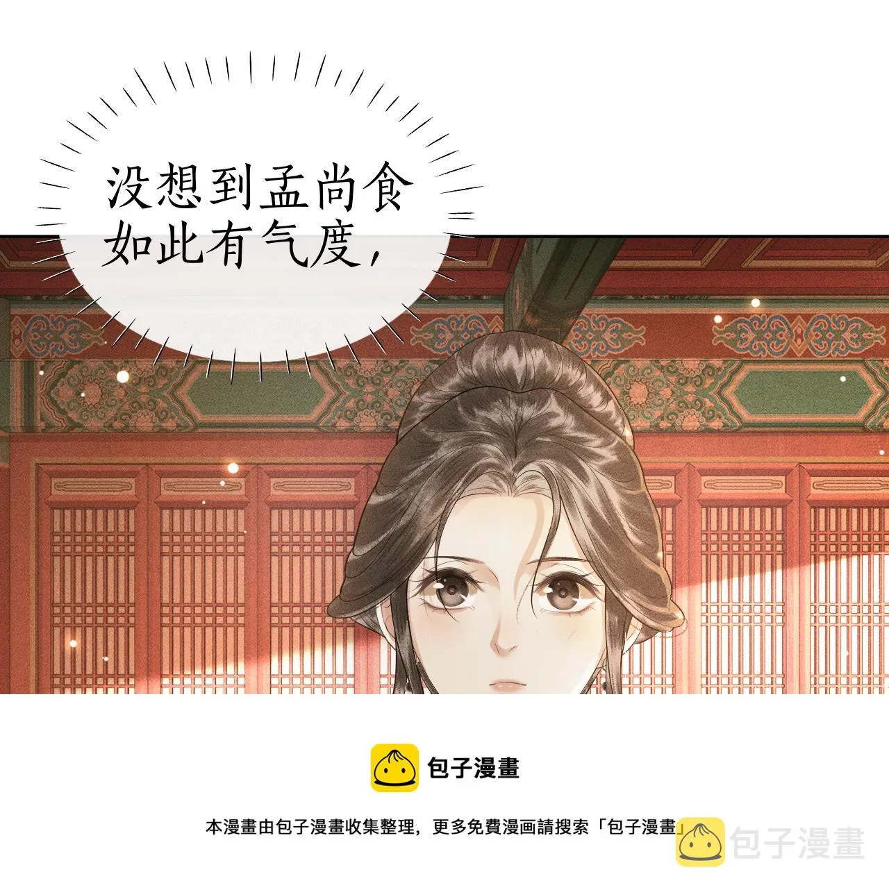 第5话 送蜜枣 第41页