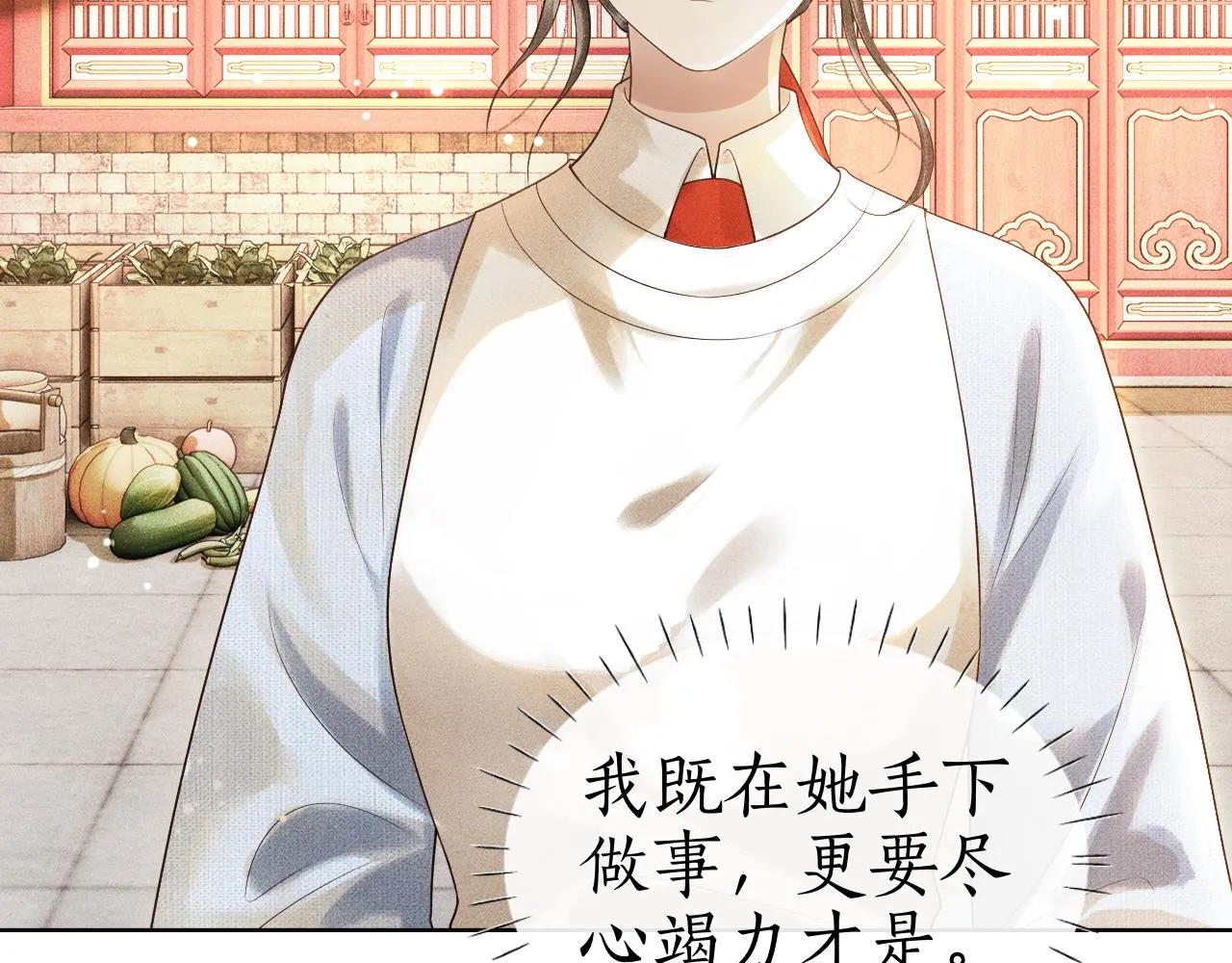 第5话 送蜜枣 第42页