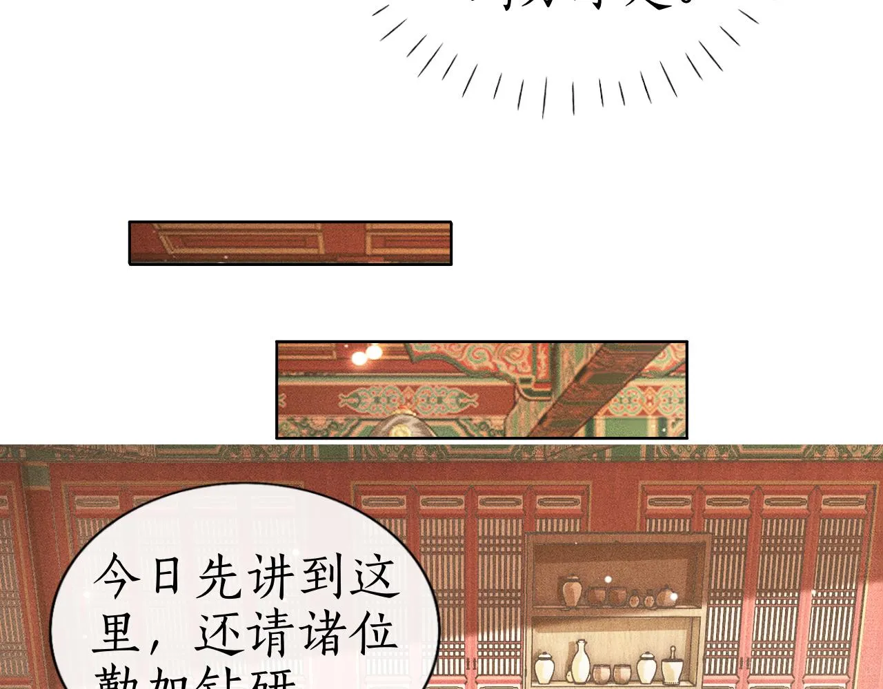 第5话 送蜜枣 第43页