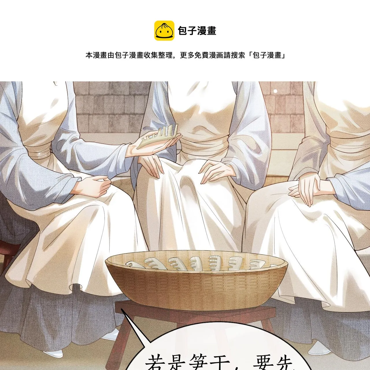 第5话 送蜜枣 第53页