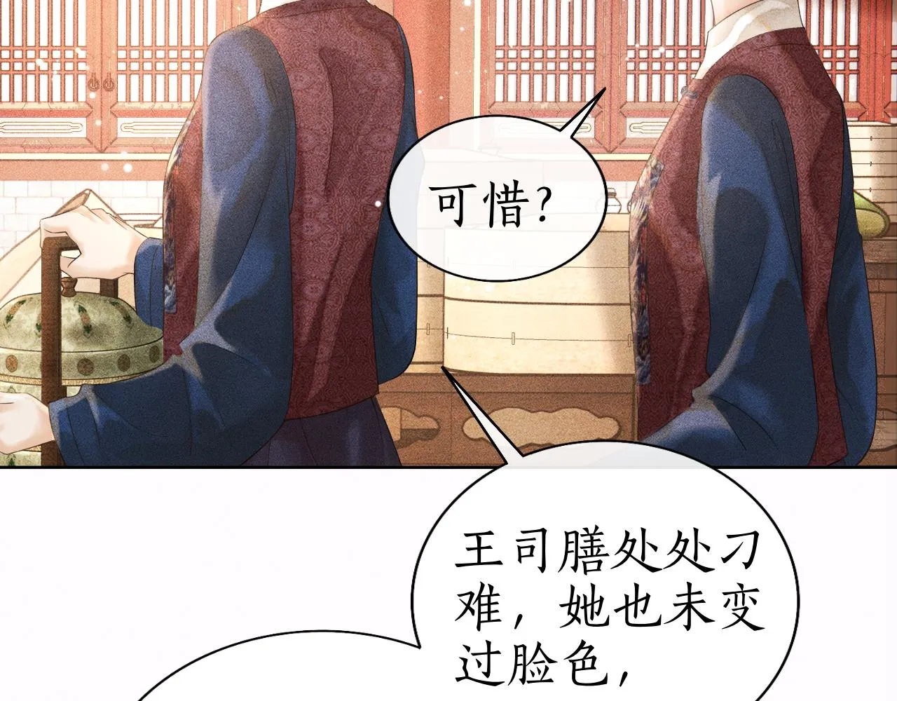第5话 送蜜枣 第56页