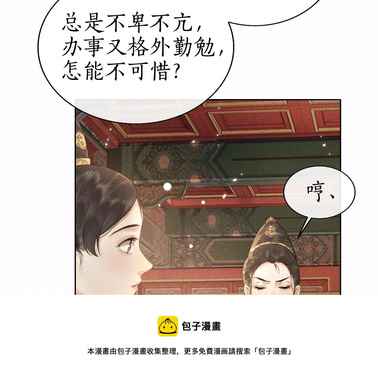 第5话 送蜜枣 第57页