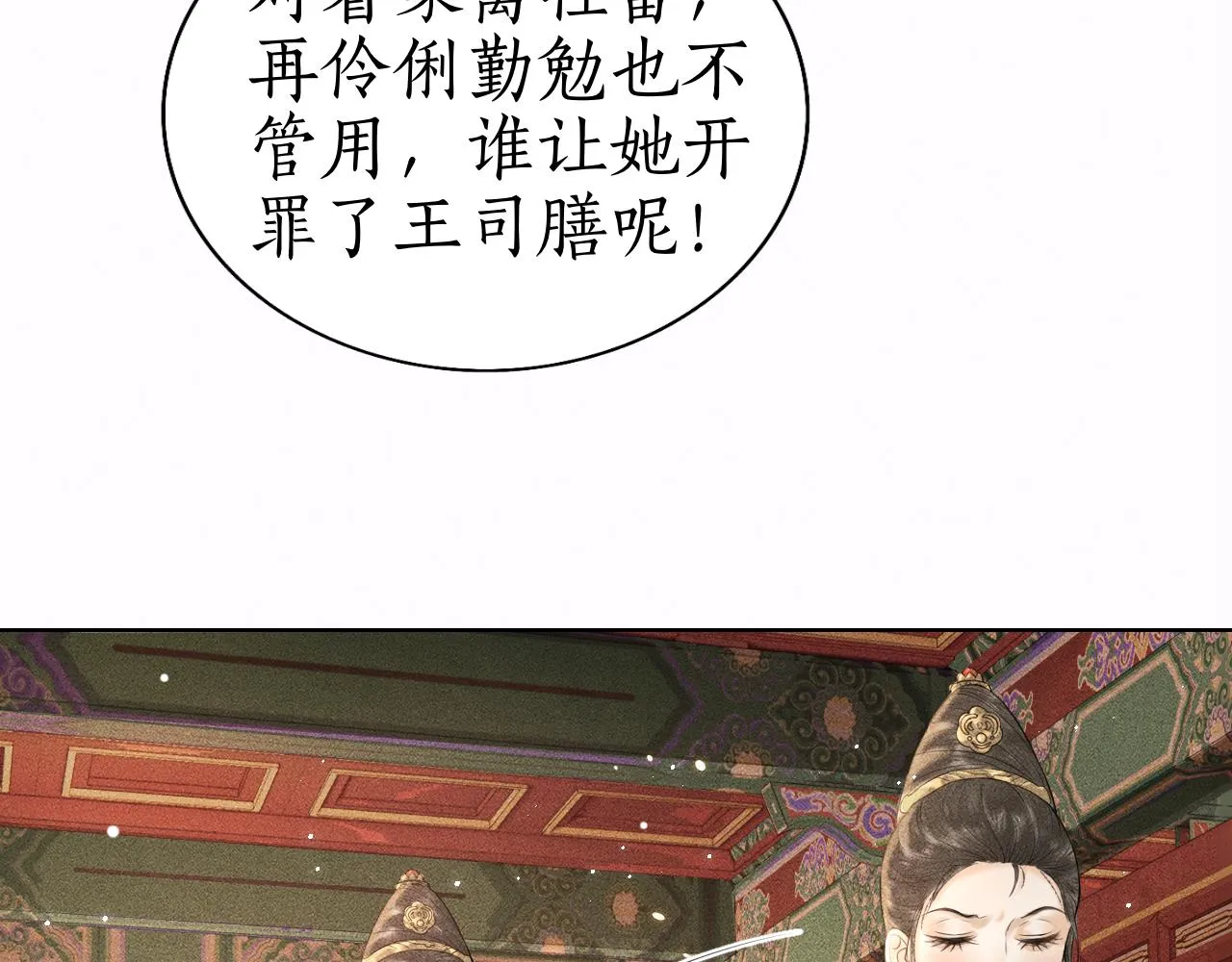 第5话 送蜜枣 第59页