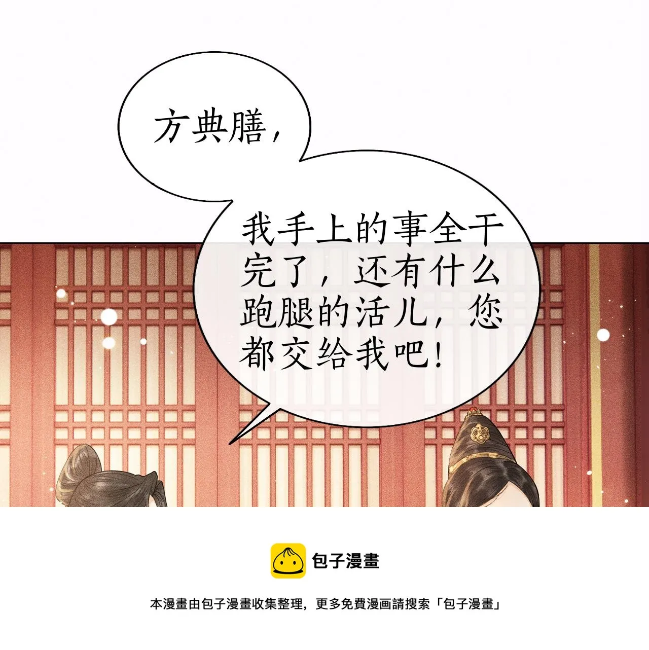 第5话 送蜜枣 第61页