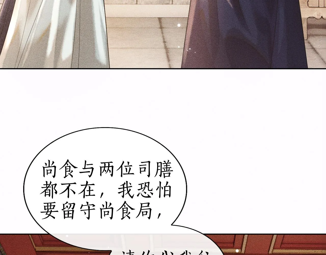 第5话 送蜜枣 第63页
