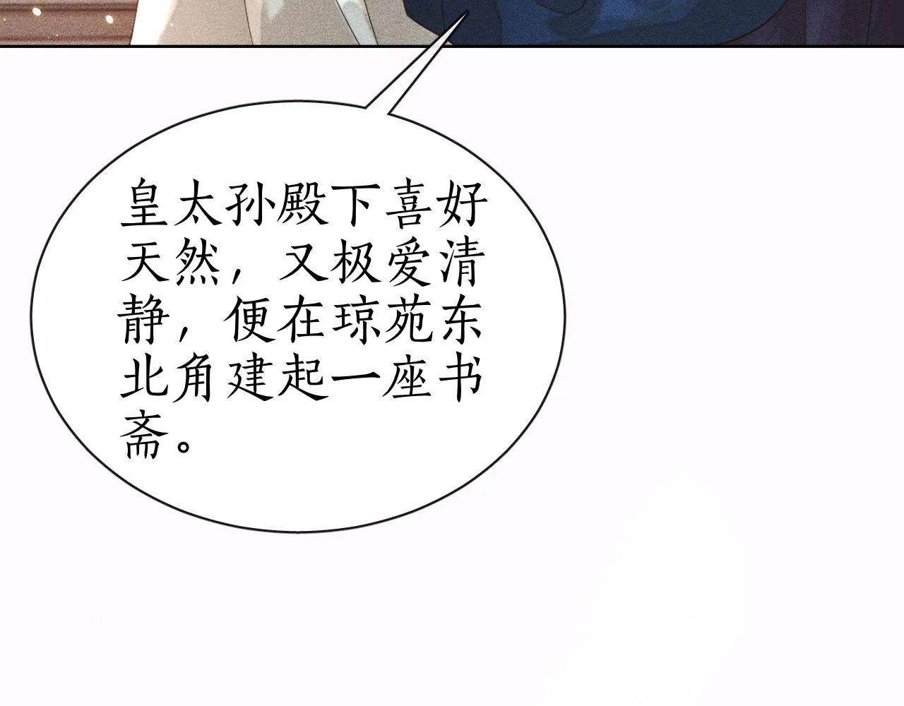 第5话 送蜜枣 第66页