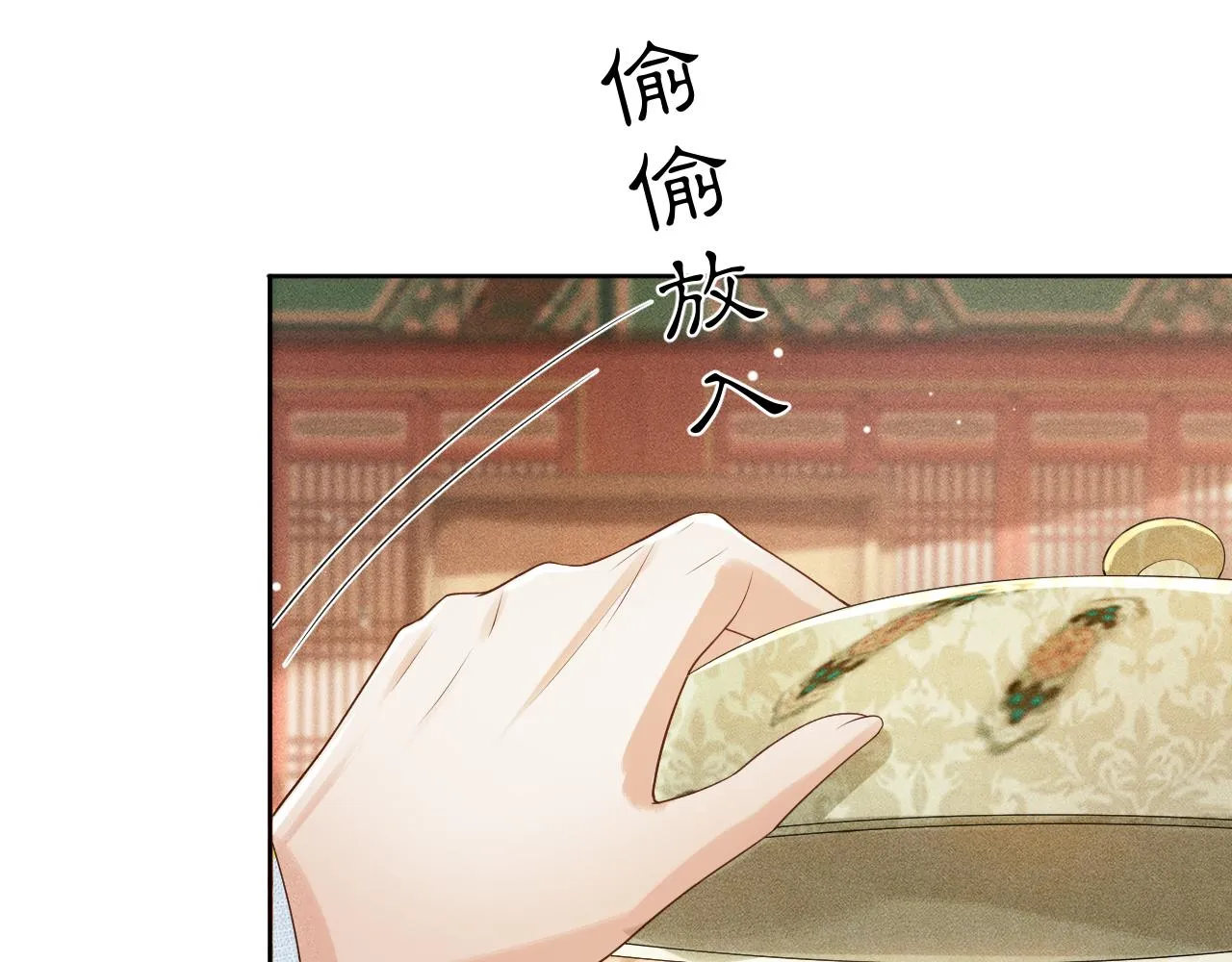第5话 送蜜枣 第72页