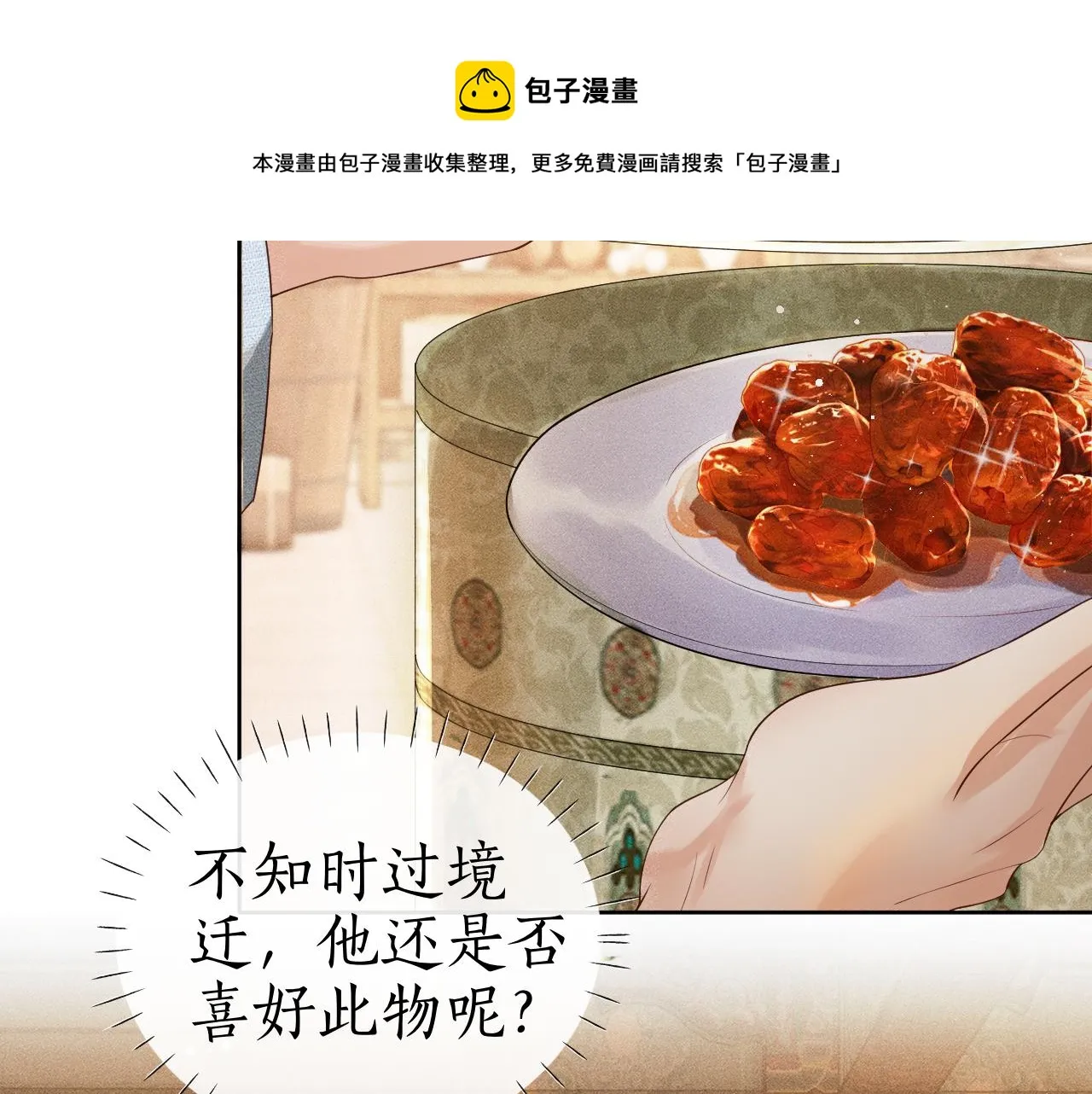 第5话 送蜜枣 第73页