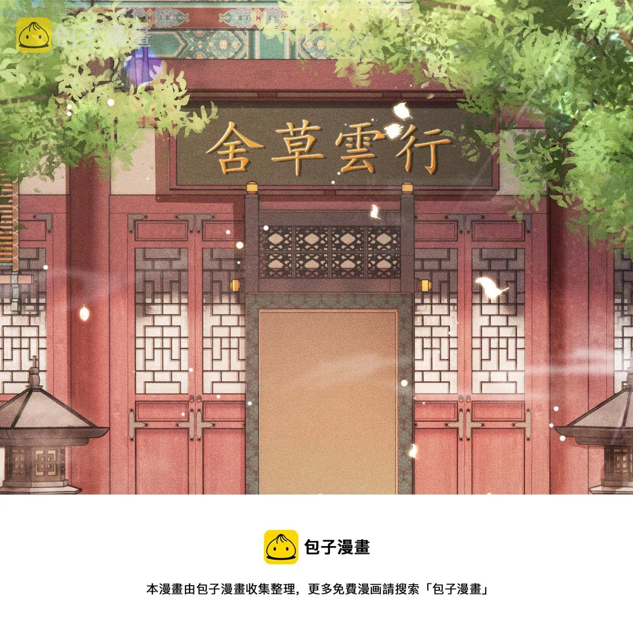 第5话 送蜜枣 第77页