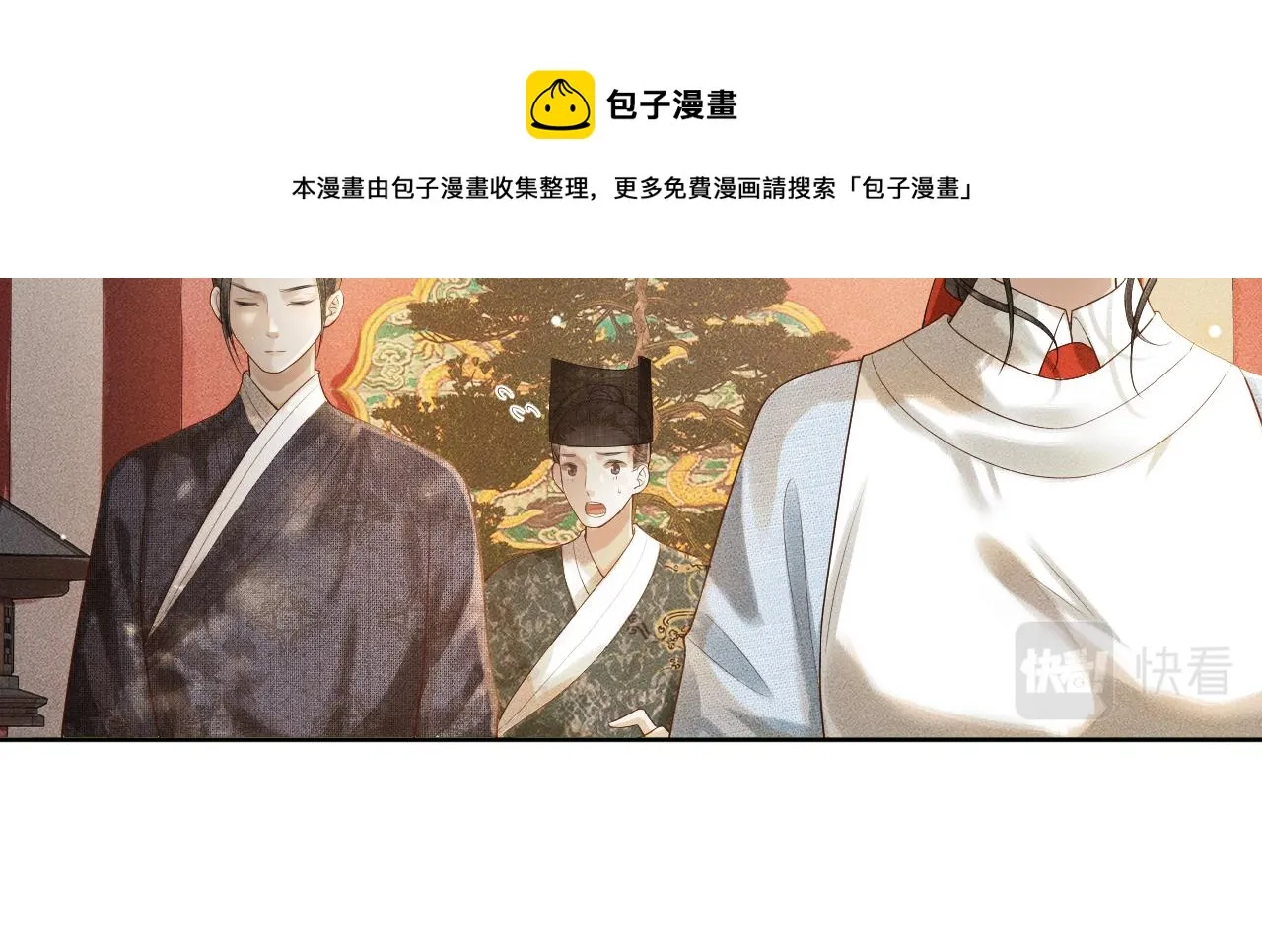 第5话 送蜜枣 第81页