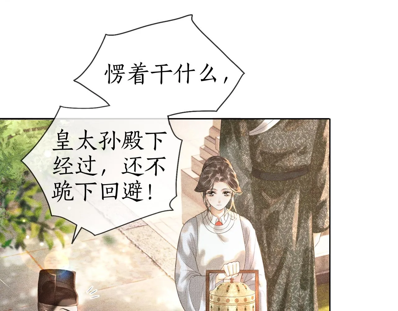 第5话 送蜜枣 第82页