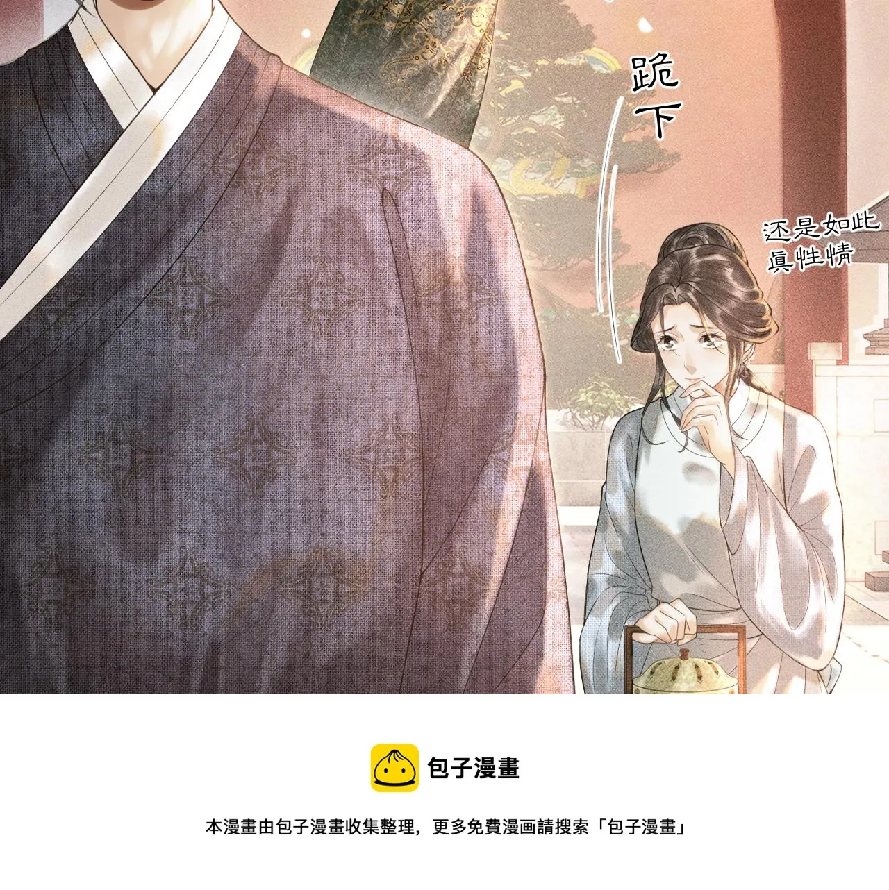 第5话 送蜜枣 第85页