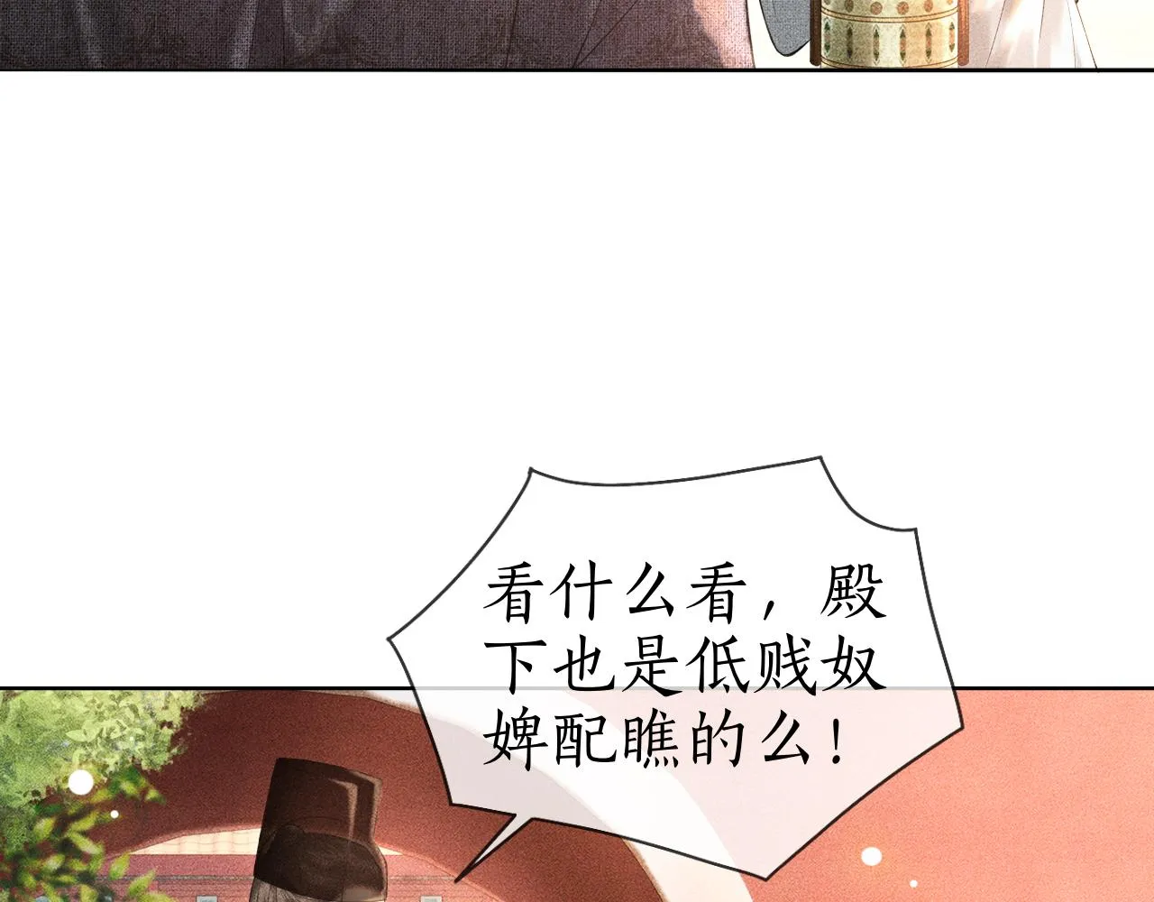 第5话 送蜜枣 第86页