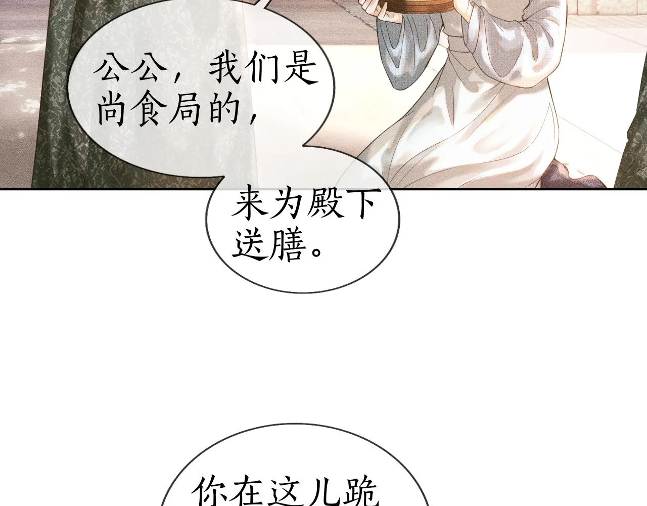 第5话 送蜜枣 第88页