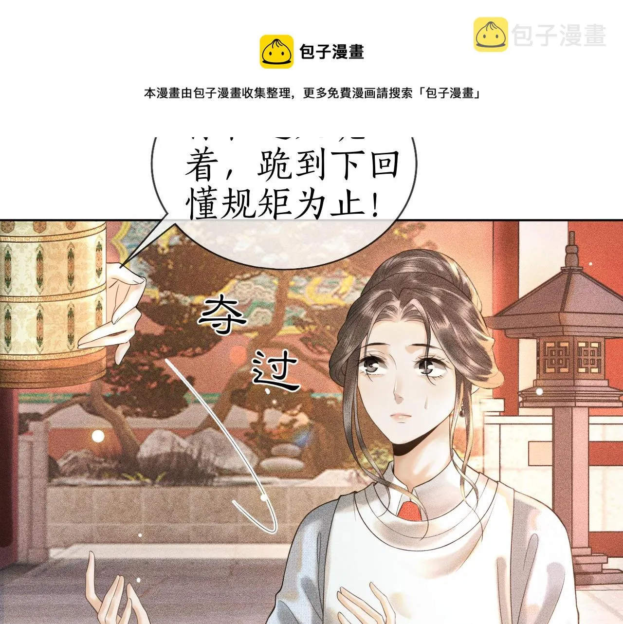第5话 送蜜枣 第89页