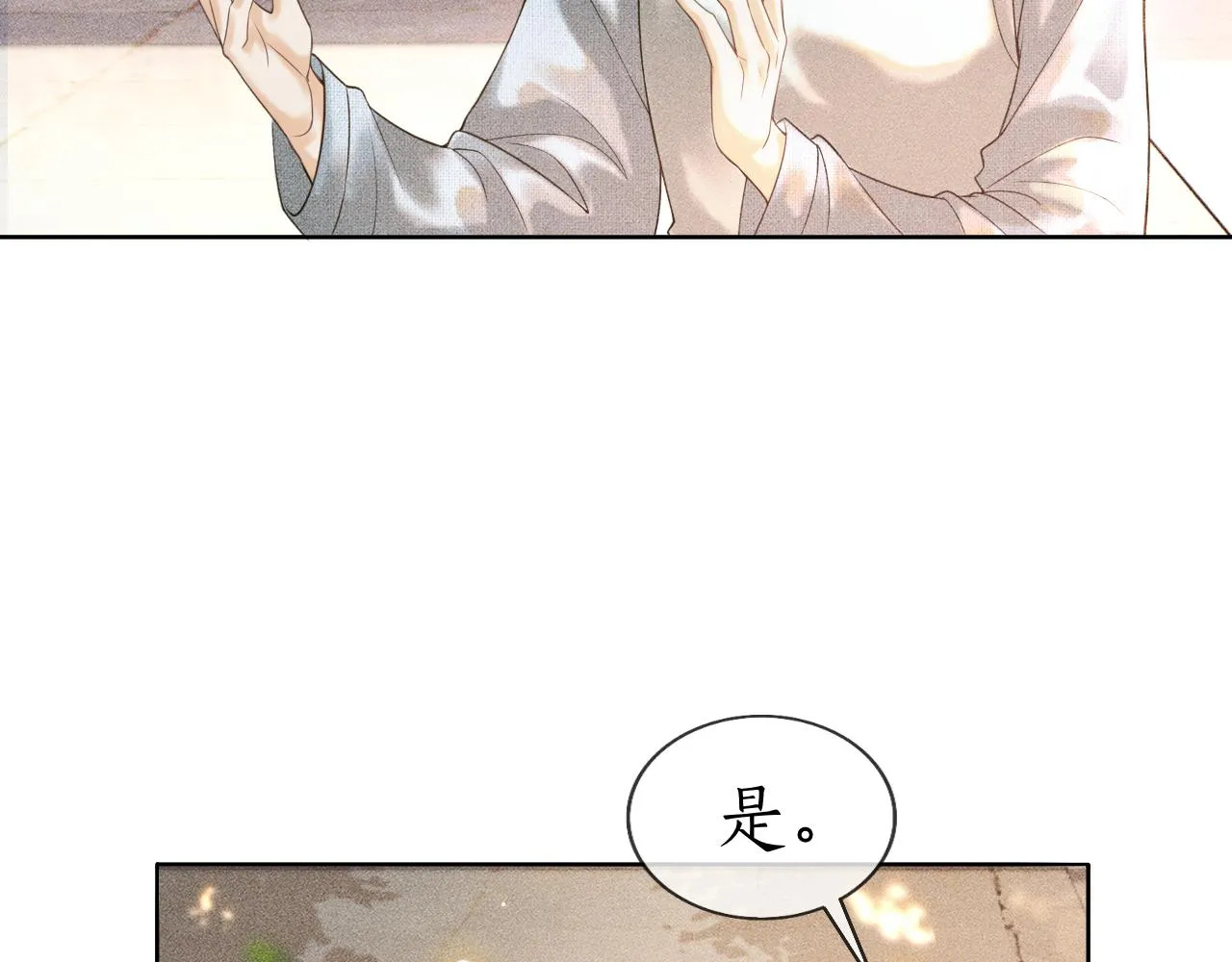 第5话 送蜜枣 第90页