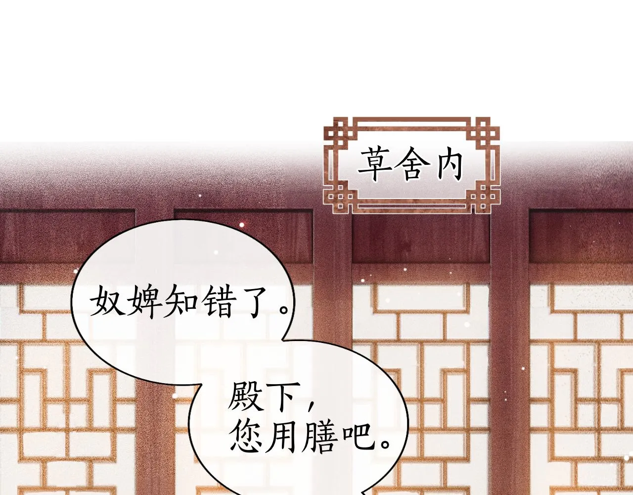 第5话 送蜜枣 第96页