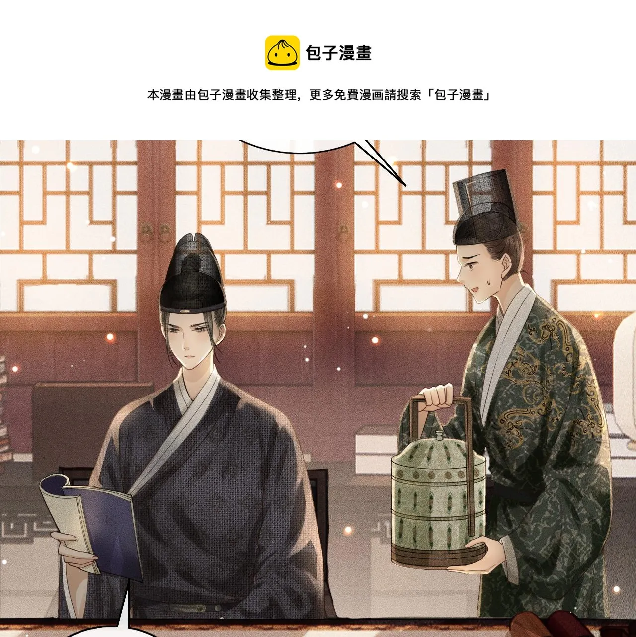 第5话 送蜜枣 第97页