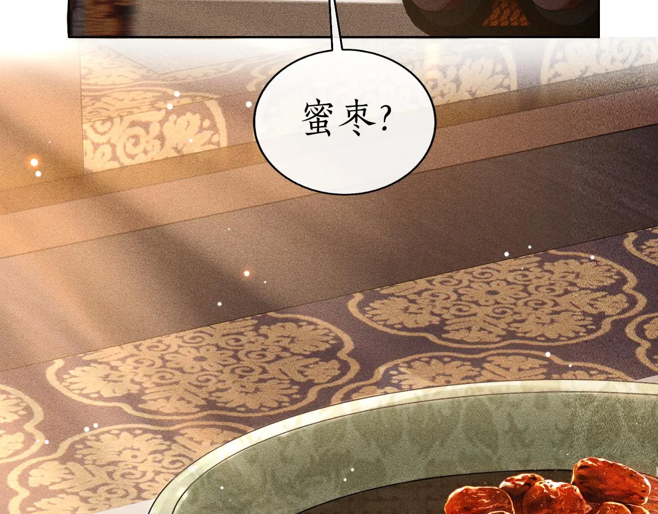 第5话 送蜜枣 第100页