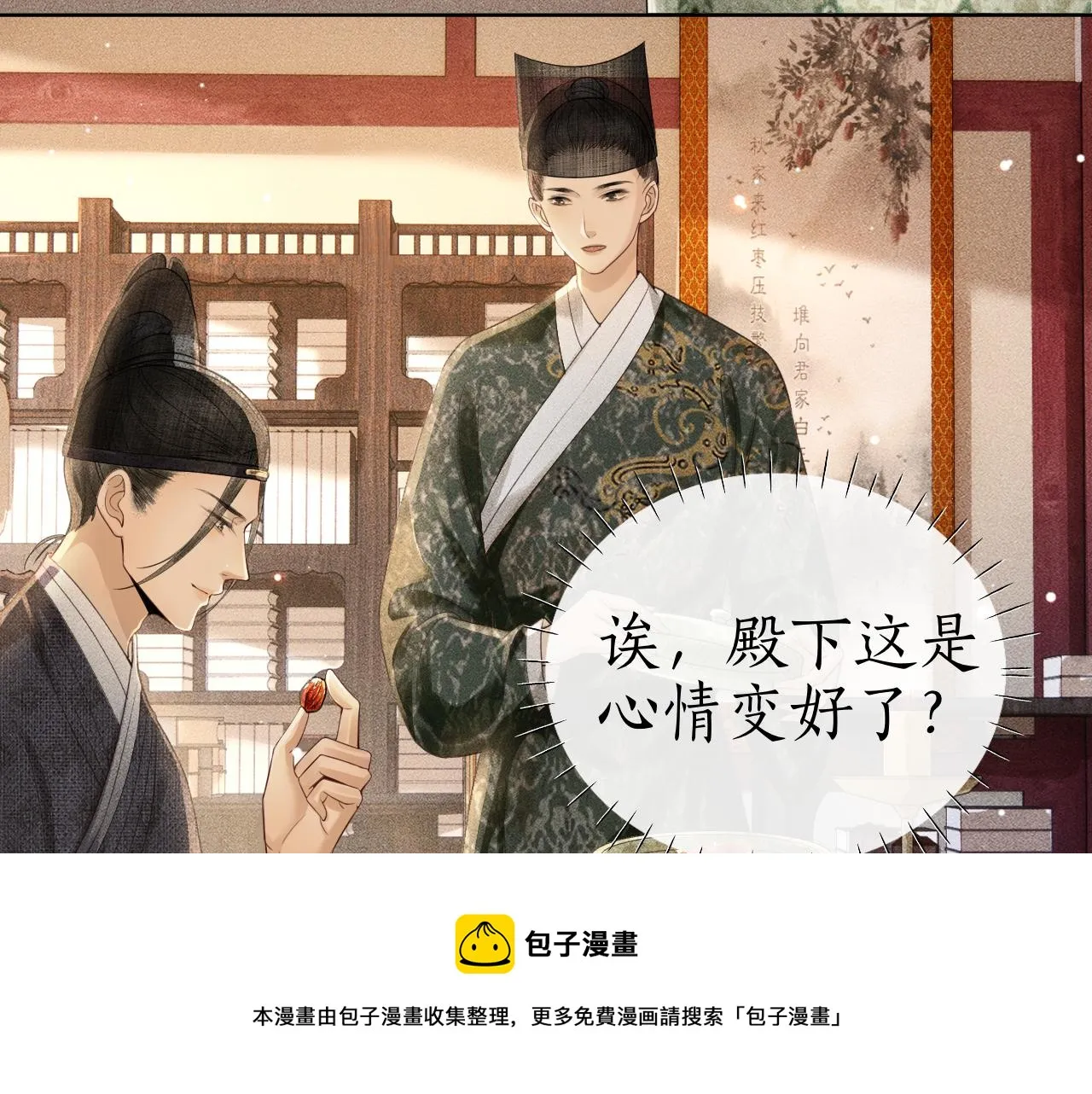第5话 送蜜枣 第105页