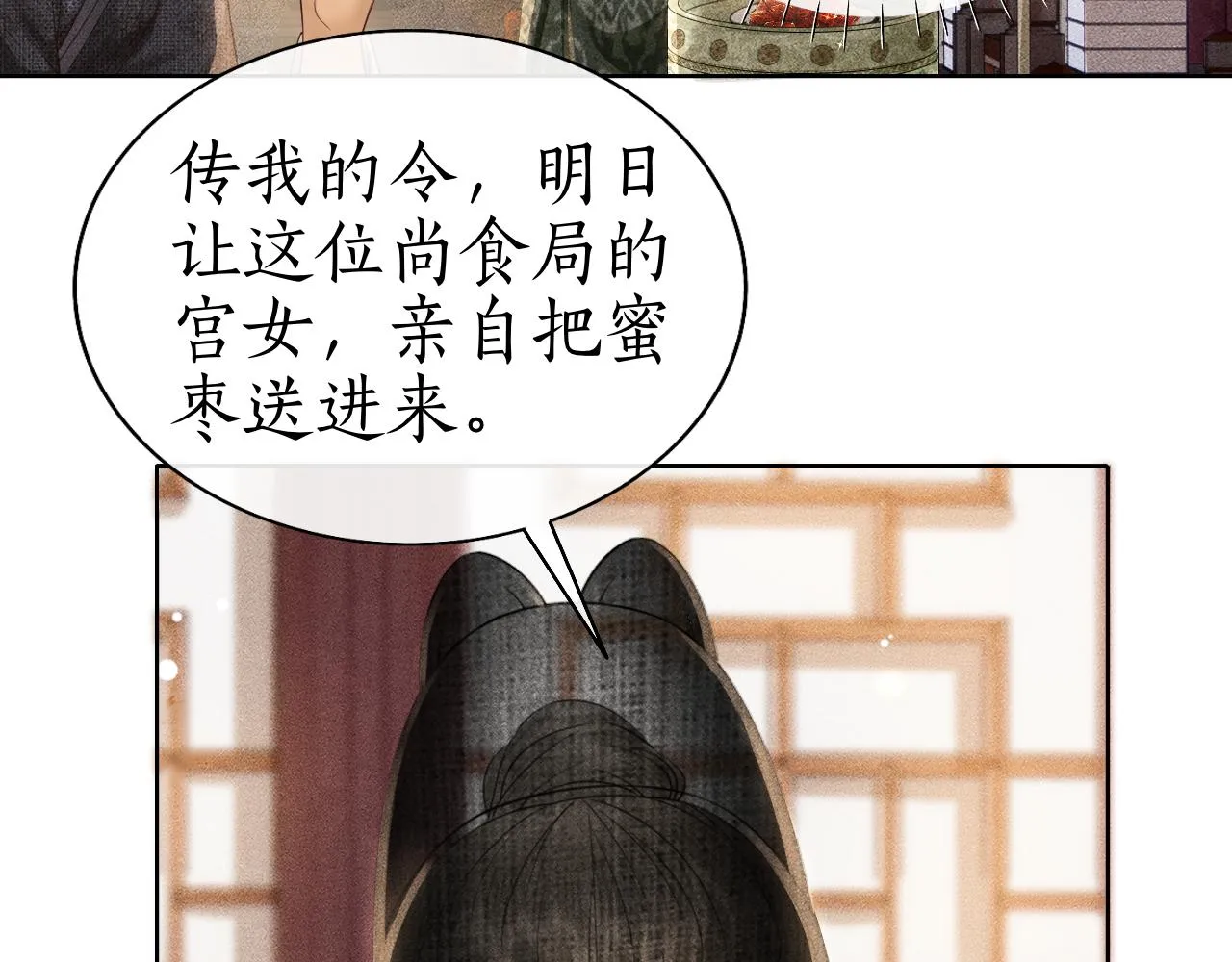 第5话 送蜜枣 第106页