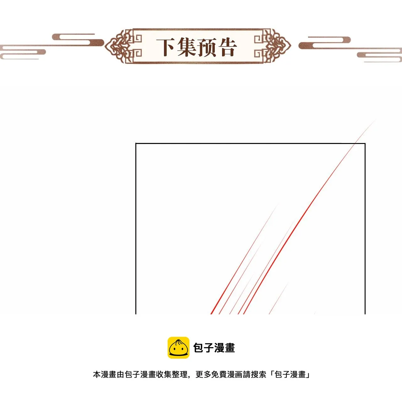 第5话 送蜜枣 第109页