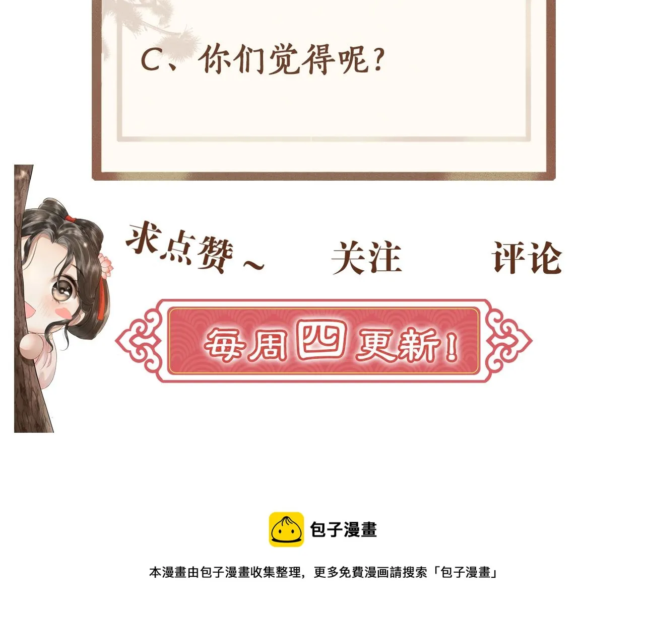 第5话 送蜜枣 第115页