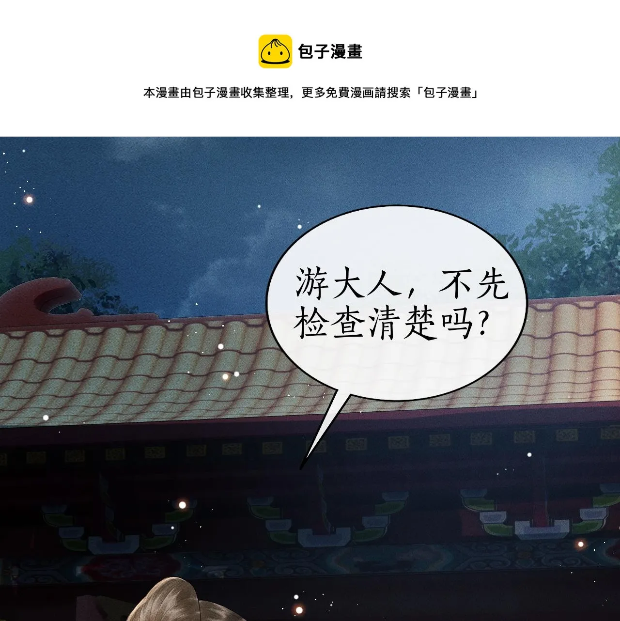 第8话 田螺姑娘上线 第5页