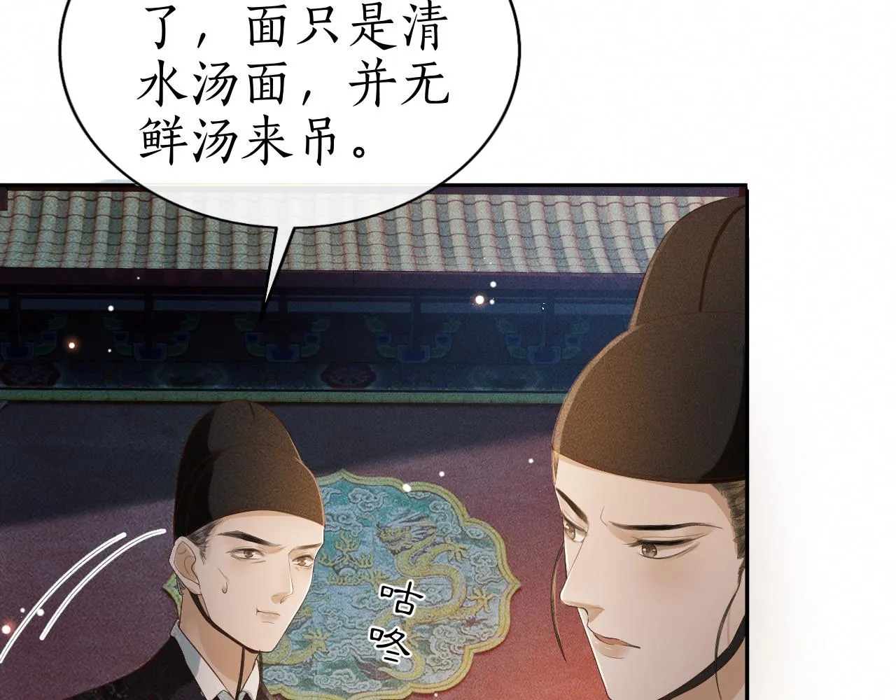 第8话 田螺姑娘上线 第8页