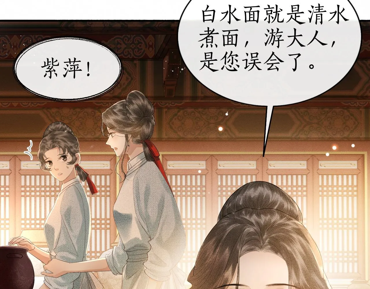 第8话 田螺姑娘上线 第10页