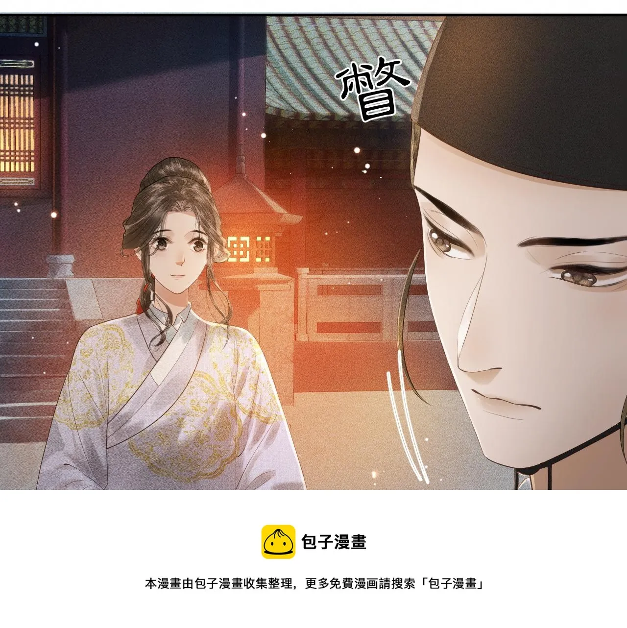 第8话 田螺姑娘上线 第17页