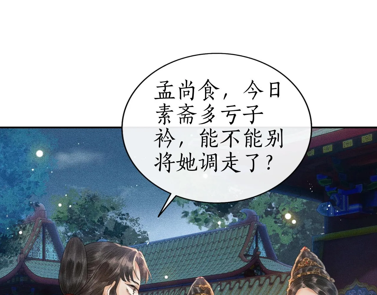 第8话 田螺姑娘上线 第19页