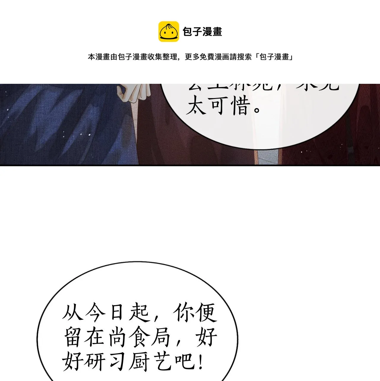 第8话 田螺姑娘上线 第21页