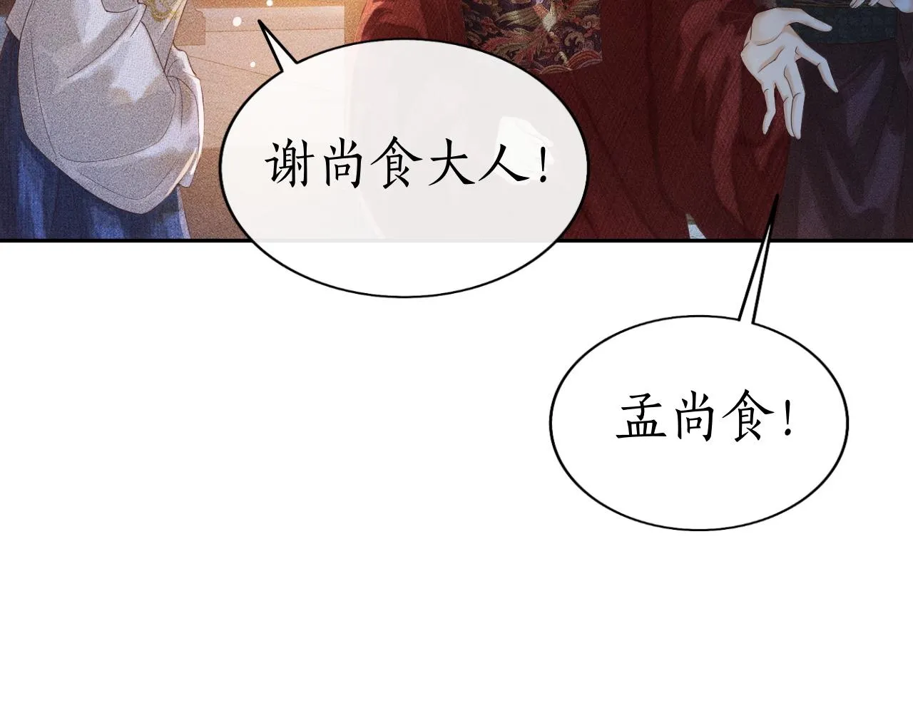 第8话 田螺姑娘上线 第23页