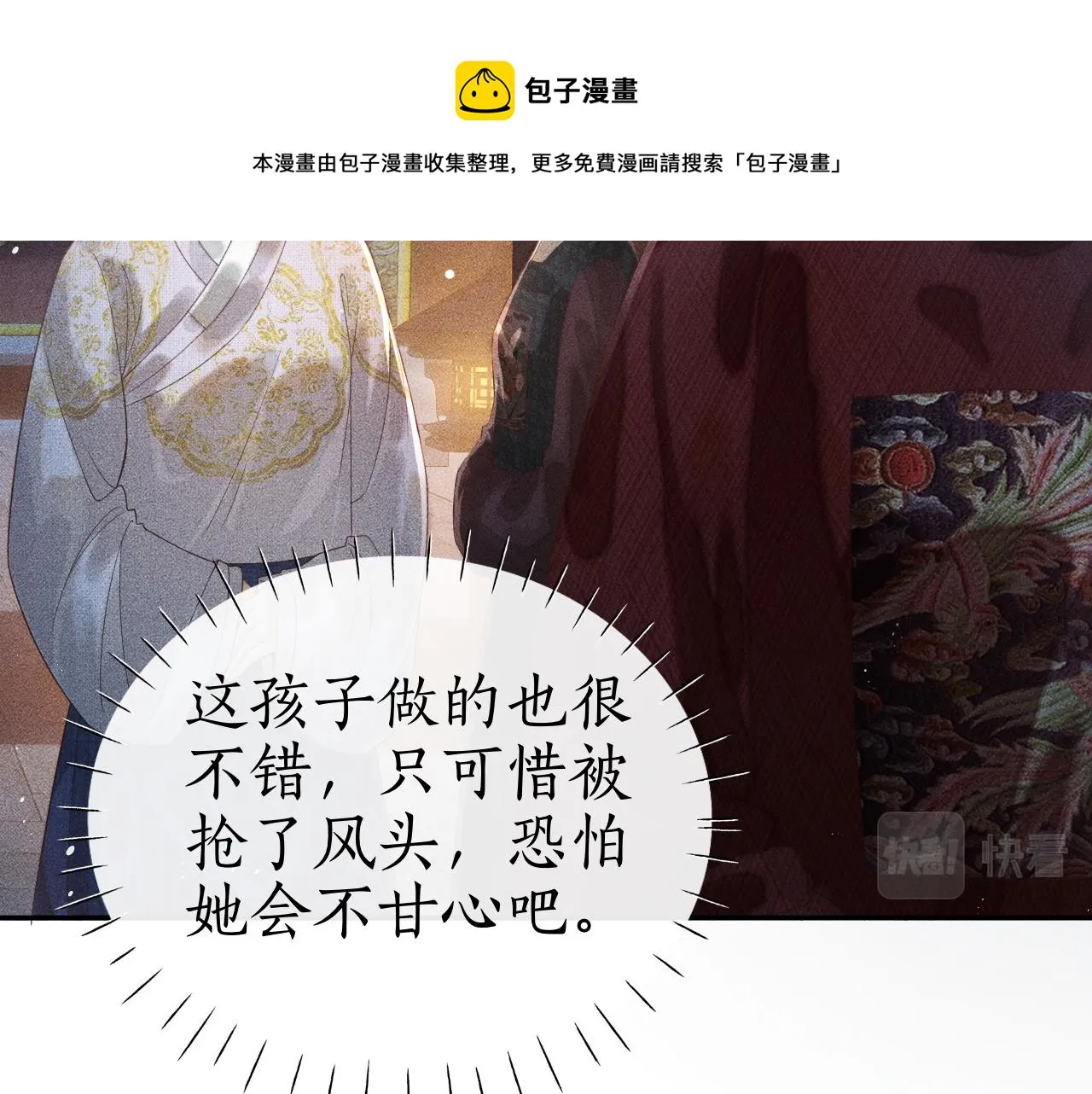 第8话 田螺姑娘上线 第25页