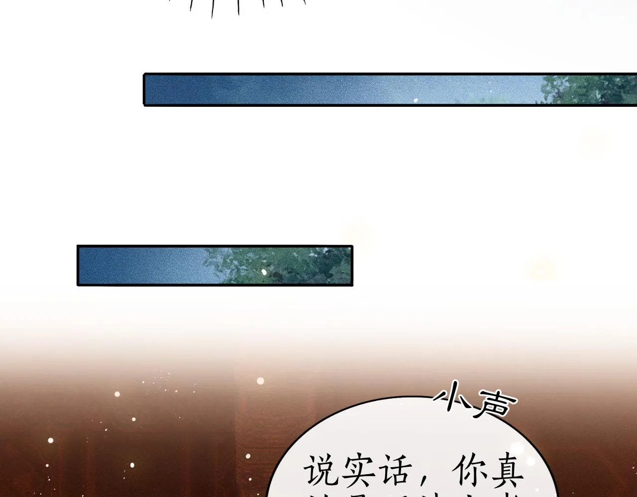 第8话 田螺姑娘上线 第26页