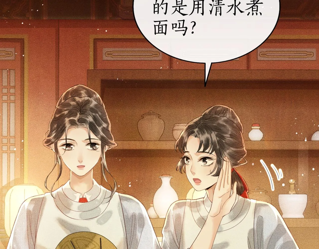 第8话 田螺姑娘上线 第27页