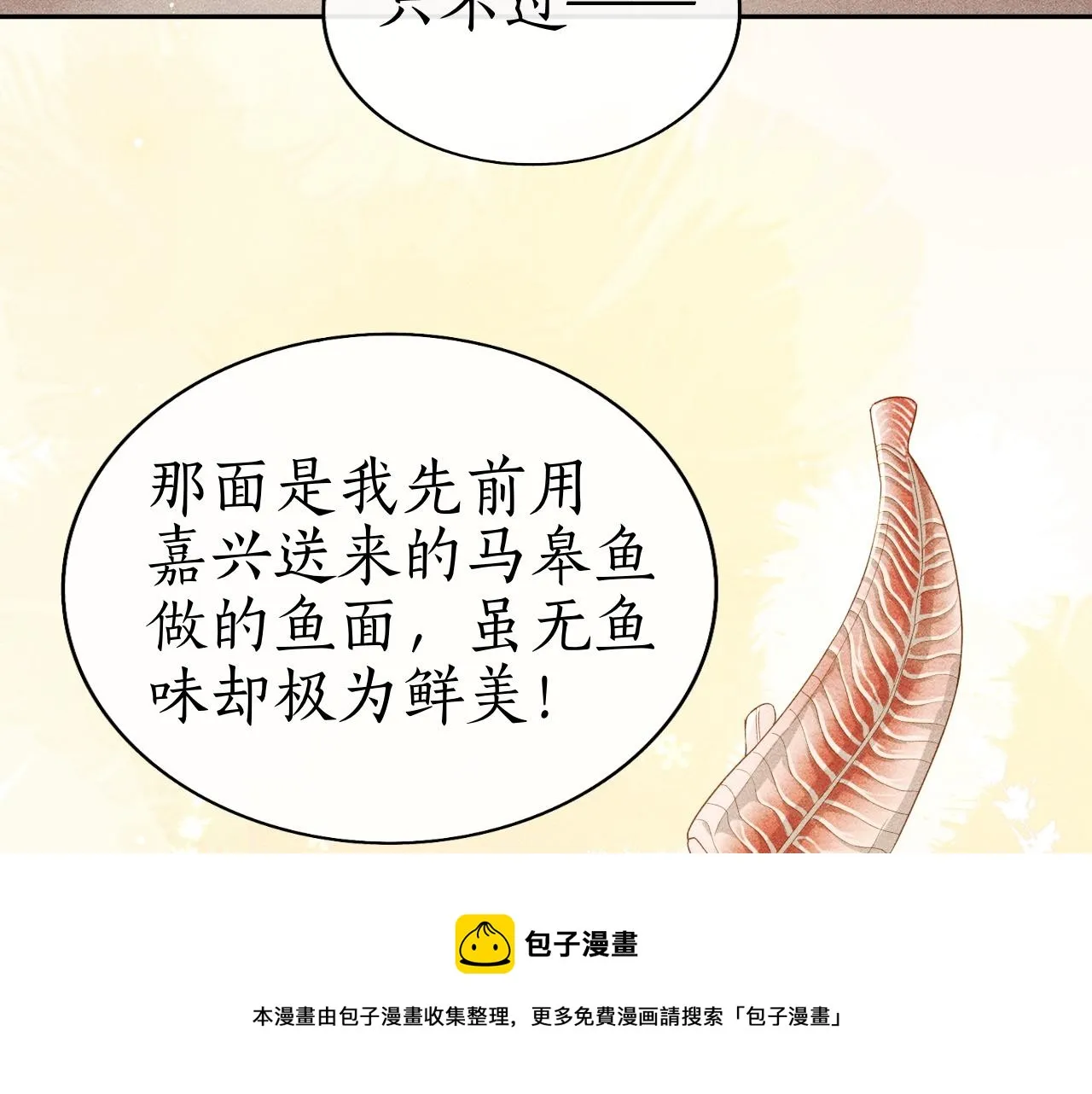 第8话 田螺姑娘上线 第29页