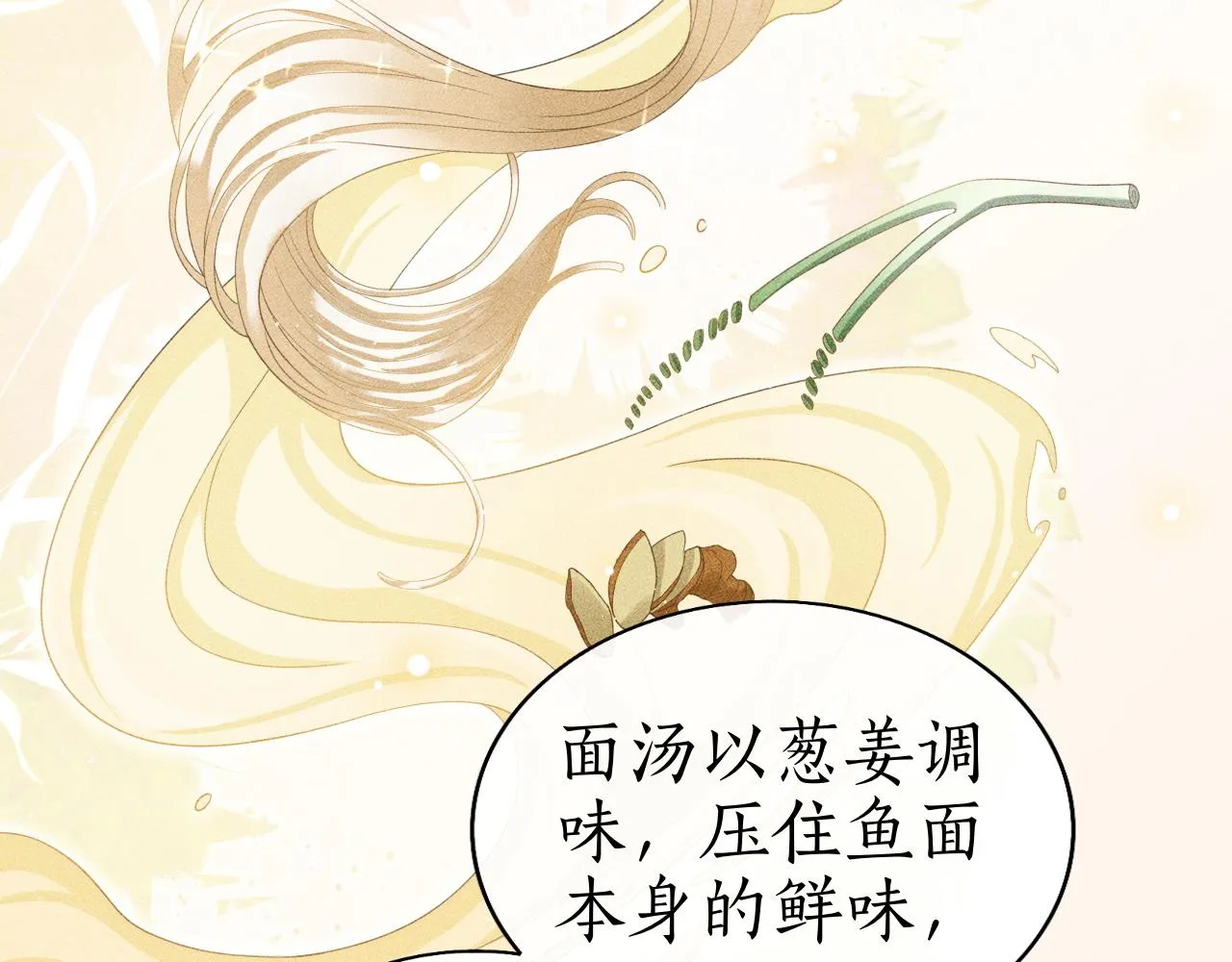 第8话 田螺姑娘上线 第31页