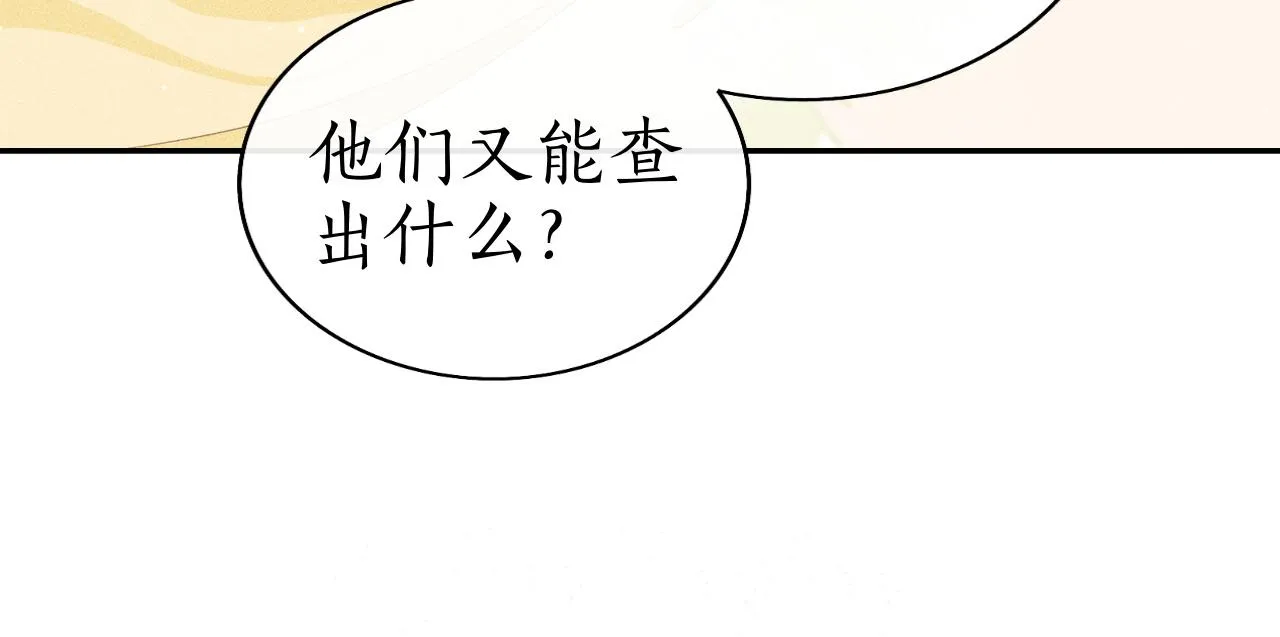 第8话 田螺姑娘上线 第32页