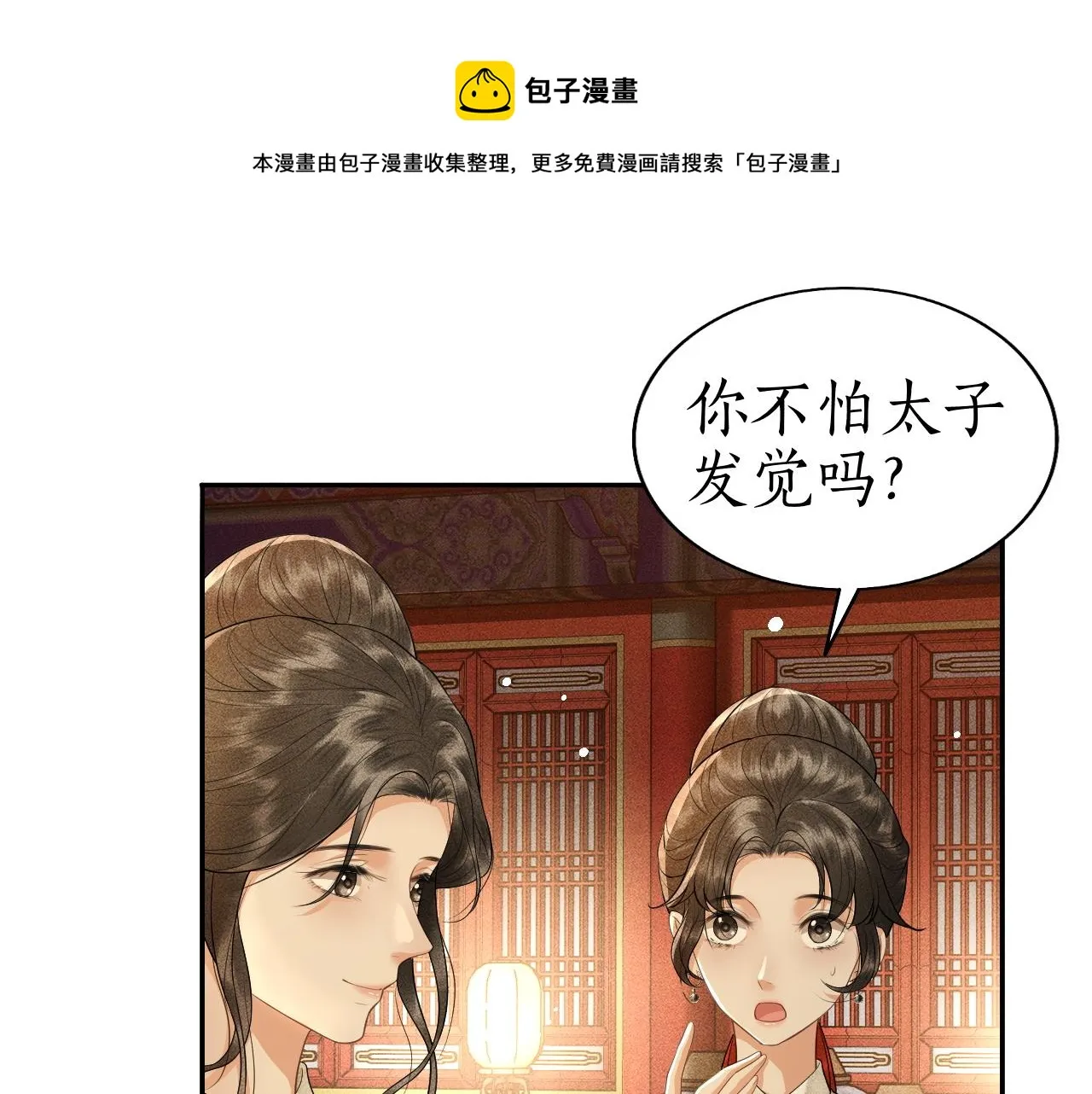 第8话 田螺姑娘上线 第33页