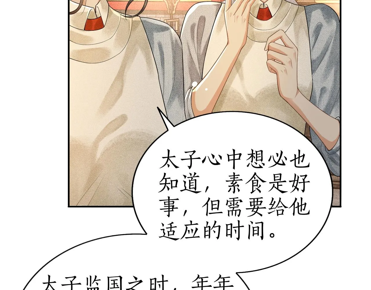 第8话 田螺姑娘上线 第34页