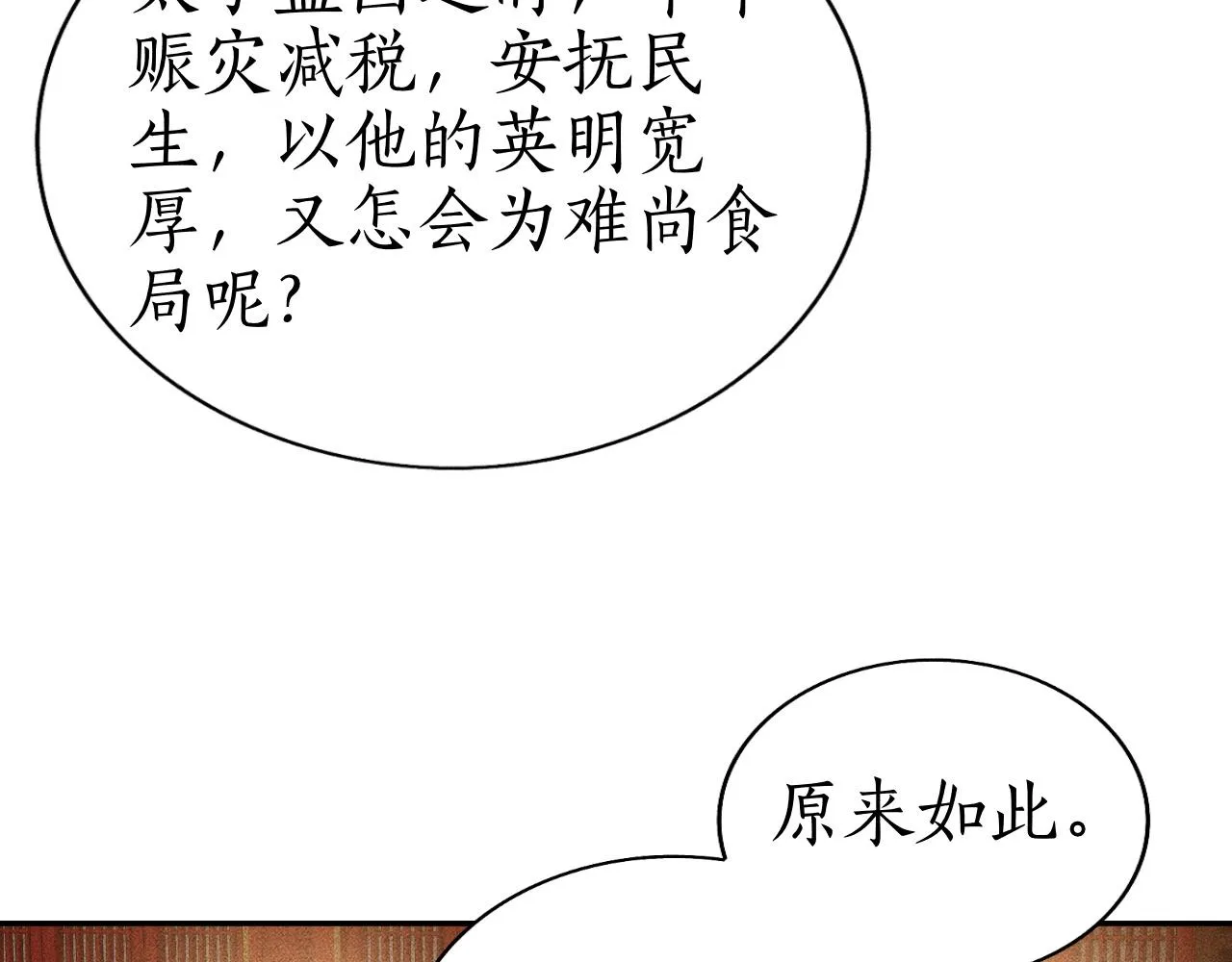 第8话 田螺姑娘上线 第35页