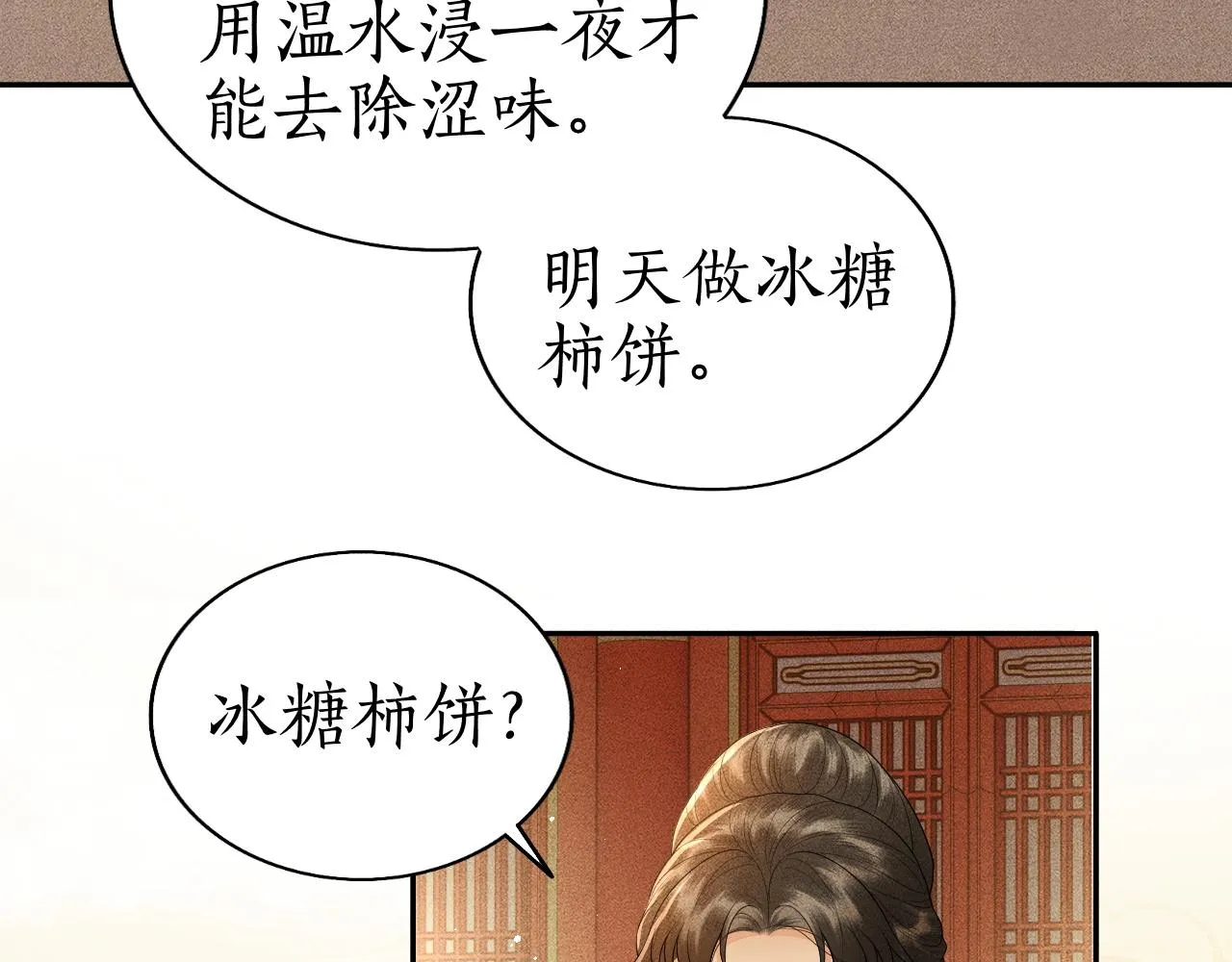 第8话 田螺姑娘上线 第38页